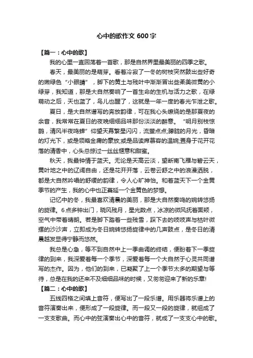 心中的歌作文600字