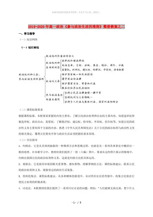 2019-2020年高一政治《参与政治生活的准则》整册教案之二