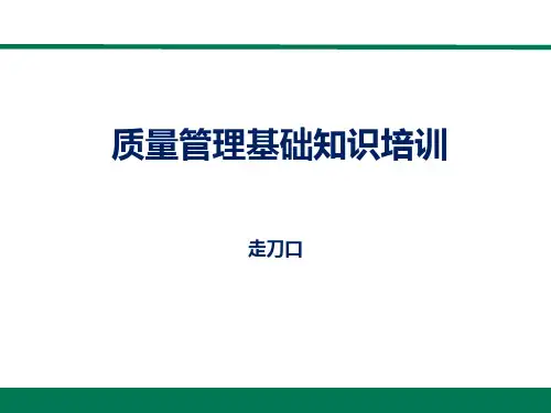 汽车质量管理基础知识培训