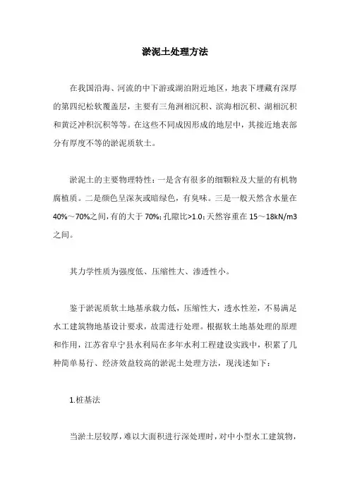 淤泥土处理方法