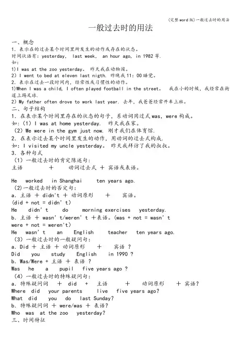 (完整word版)一般过去时的用法