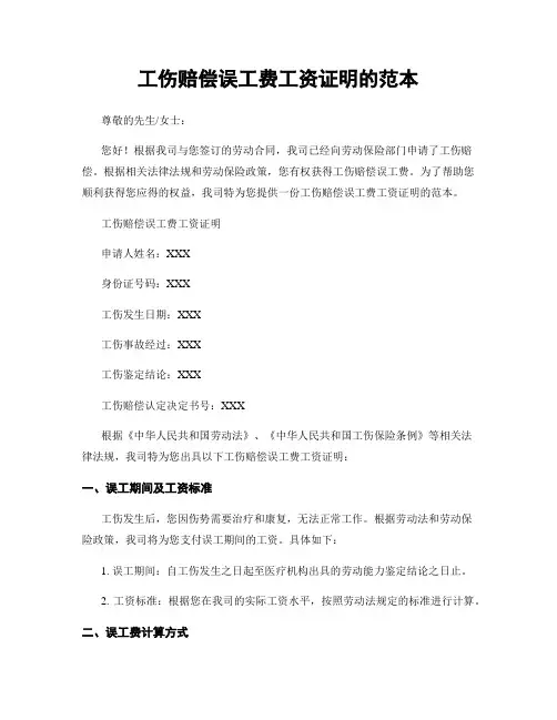工伤赔偿误工费工资证明的范本