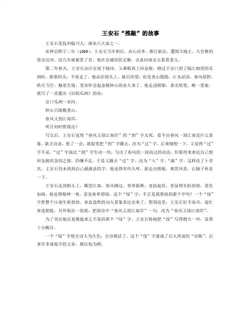 六年级语文上册第六单元21《古诗四首》主题阅读王安石推敲的故事北京版