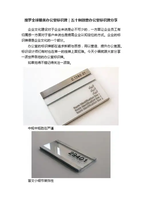搜罗全球最美办公室标识牌｜五十例创意办公室标识牌分享