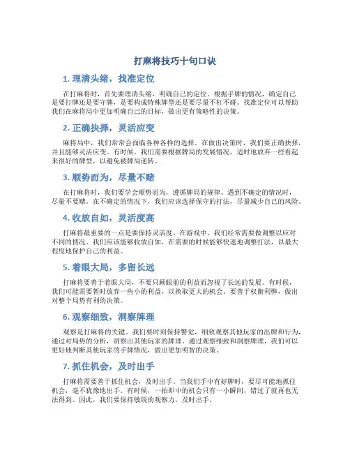 打麻将技巧十句口诀