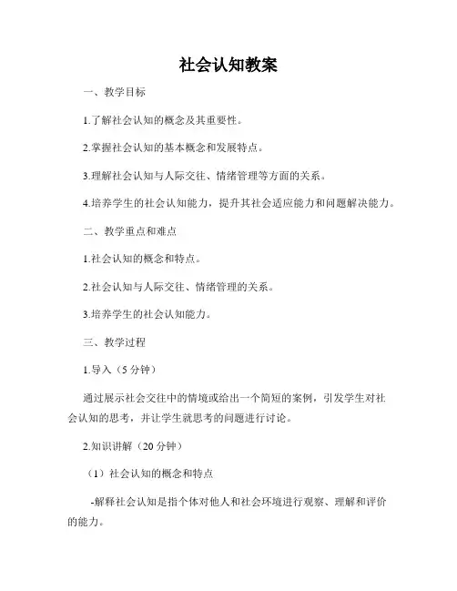 社会认知教案