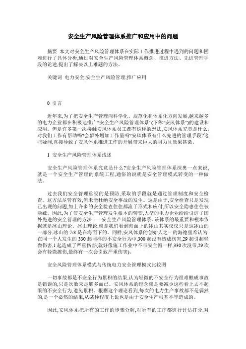 安全生产风险管理体系推广和应用中的问题