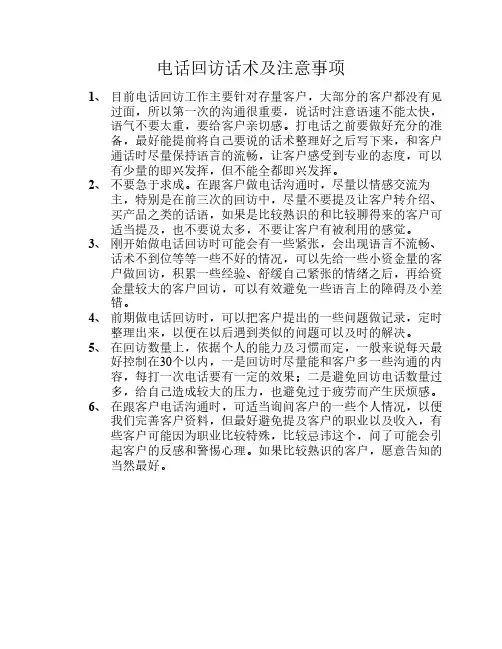 电话回访话术及注意事项