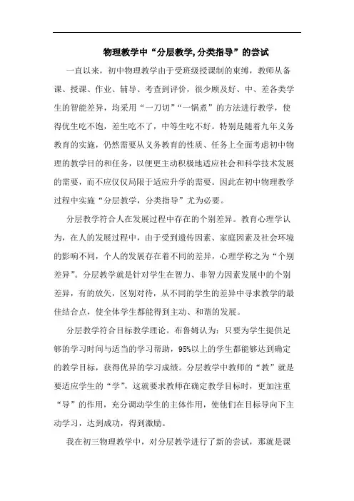 物理教学中“分层教学,分类指导”的尝试