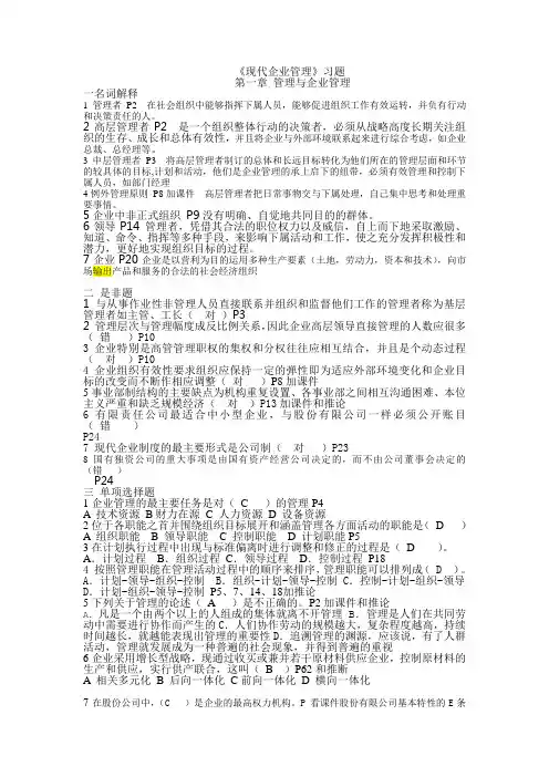 企业管理习题及答案