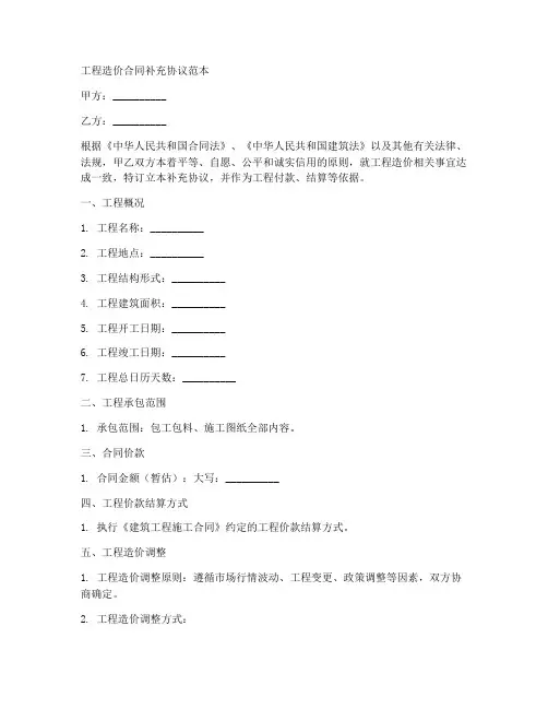 工程造价合同补充协议范本