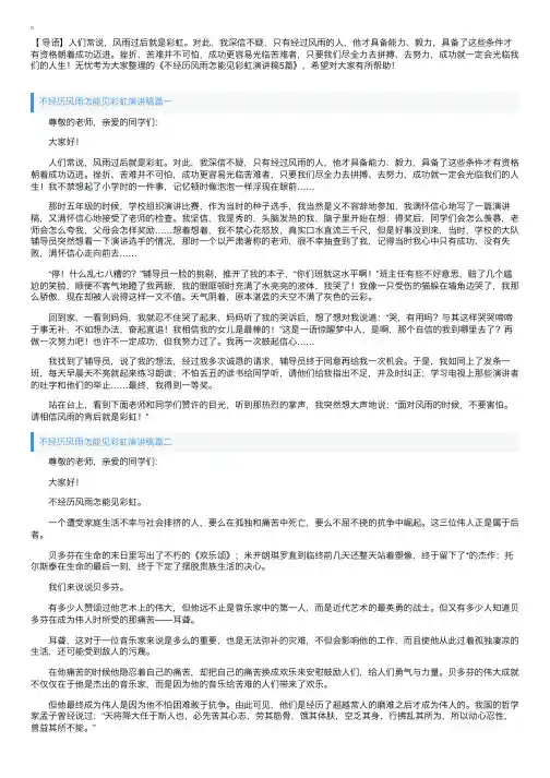 不经历风雨怎能见彩虹演讲稿5篇