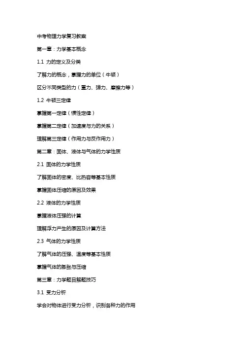 中考物理力学复习教案