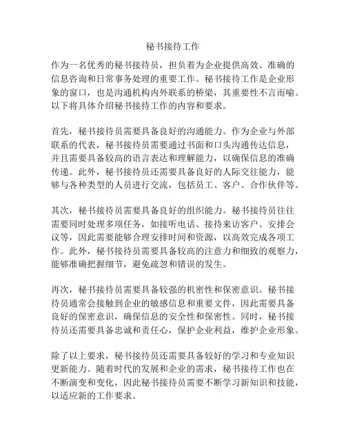秘书接待工作