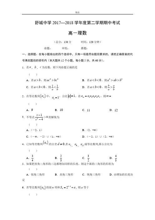 最新版安徽省六安市高一下学期期中考试数学(理)试题Word版含答案