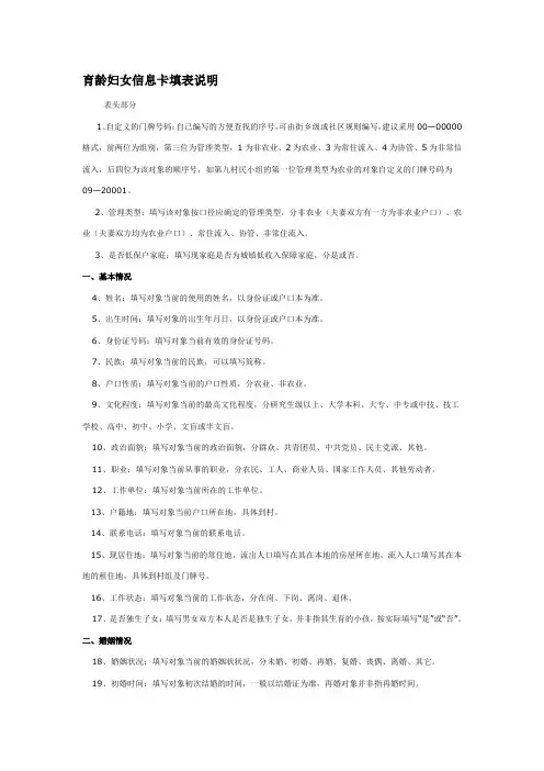 育龄妇女信息卡填表说明
