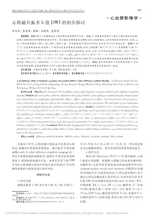 心肌磁共振多b值DWI的初步探讨_李志伟