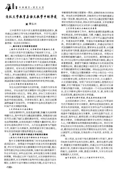浅议文学教育在语文教学中的渗透