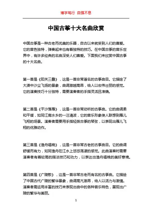 中国古筝十大名曲欣赏