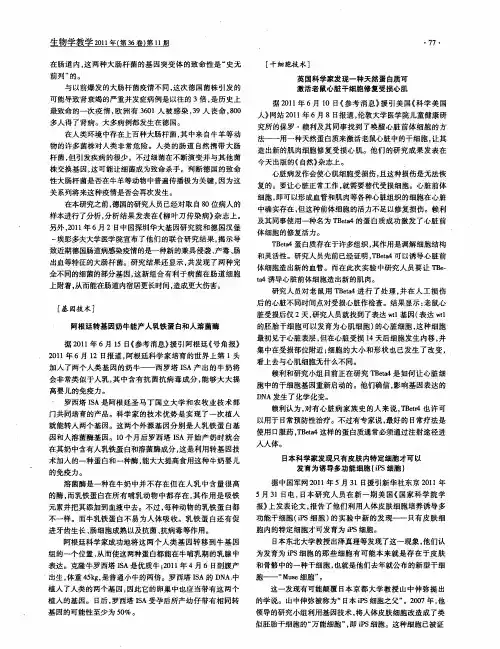 日本科学家发现只有皮肤内特定细胞才可以发育为诱导多功能细胞(iPS细胞)