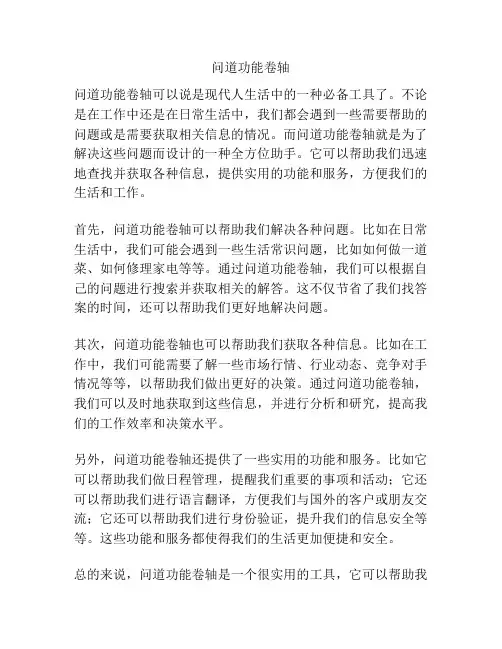 问道功能卷轴