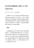 四川信托涉嫌违规 投资人千万资金血本无归