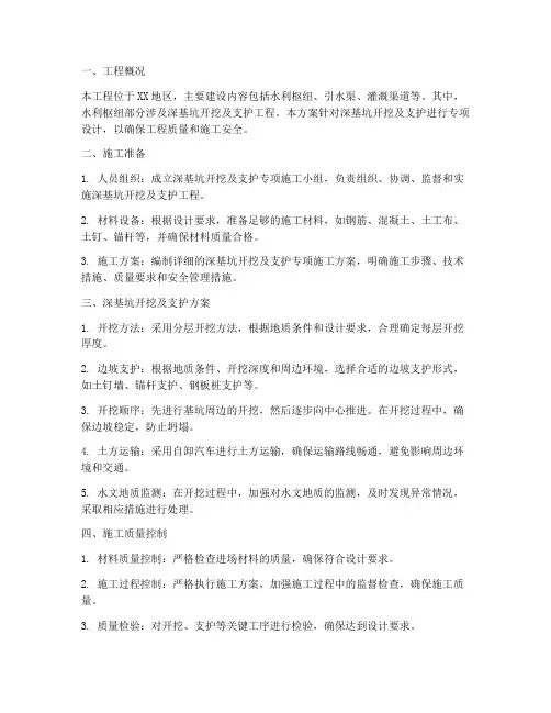 水利深基坑开挖专项方案