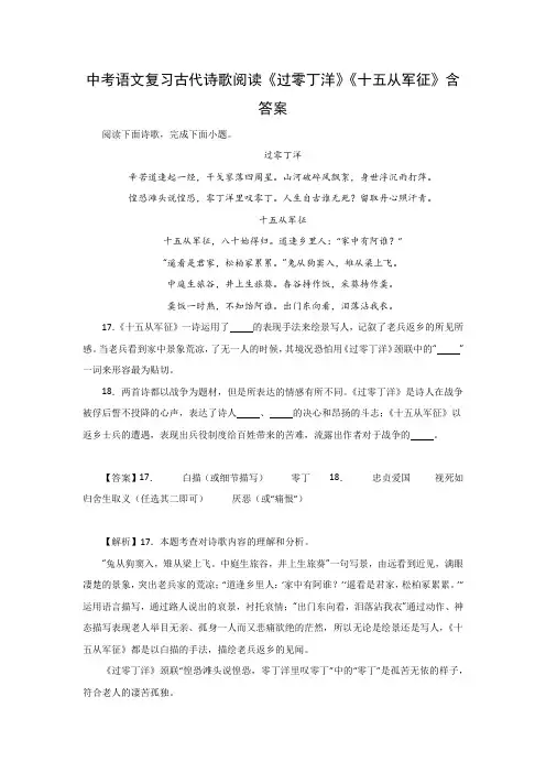 中考语文复习古代诗歌阅读《过零丁洋》《十五从军征》含答案