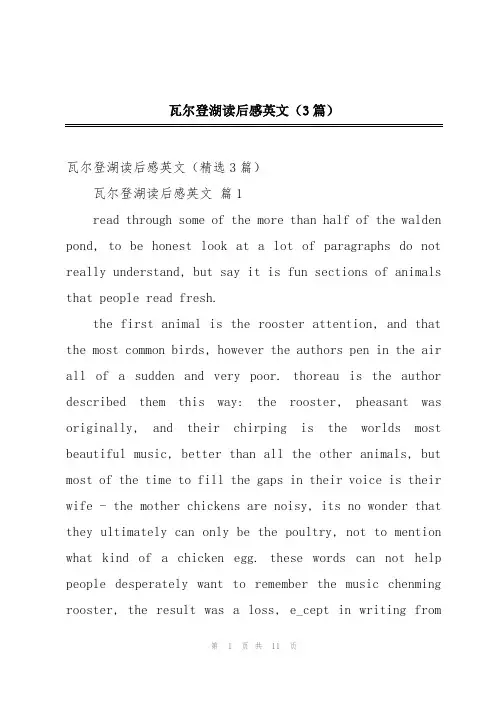 瓦尔登湖读后感英文(3篇)