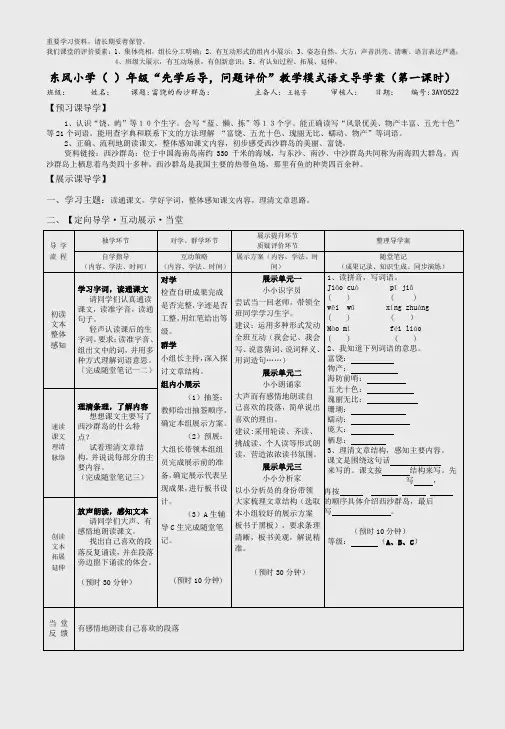 导学案《富饶的西沙群岛》
