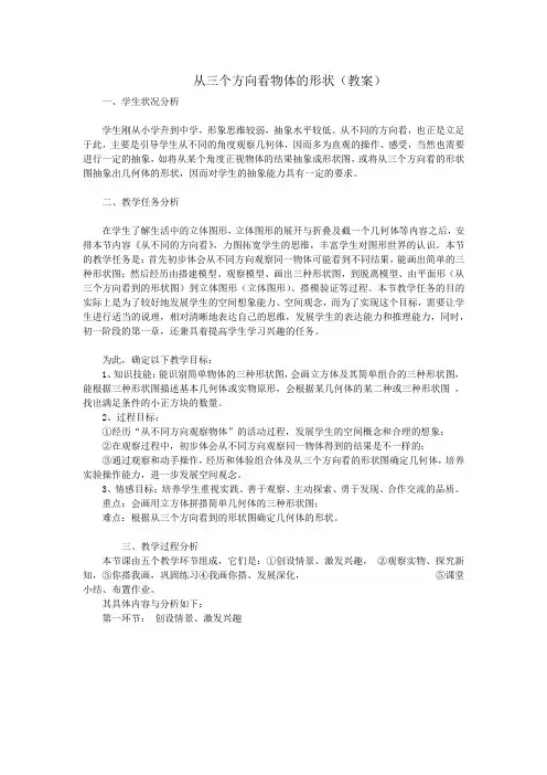 从三个方向看物体的形状