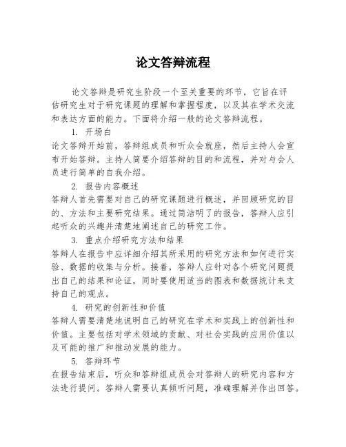 论文答辩流程