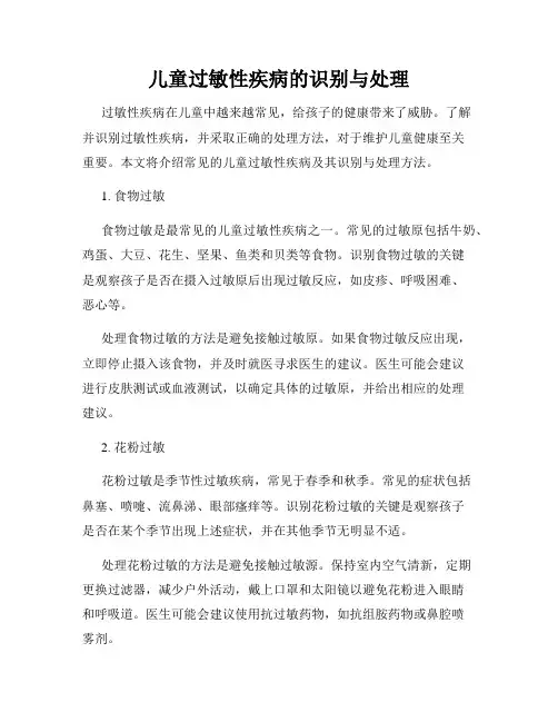 儿童过敏性疾病的识别与处理