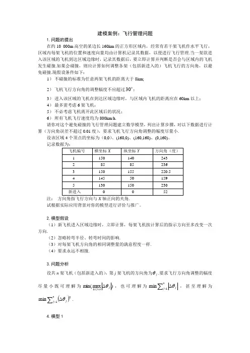 飞行管理问题