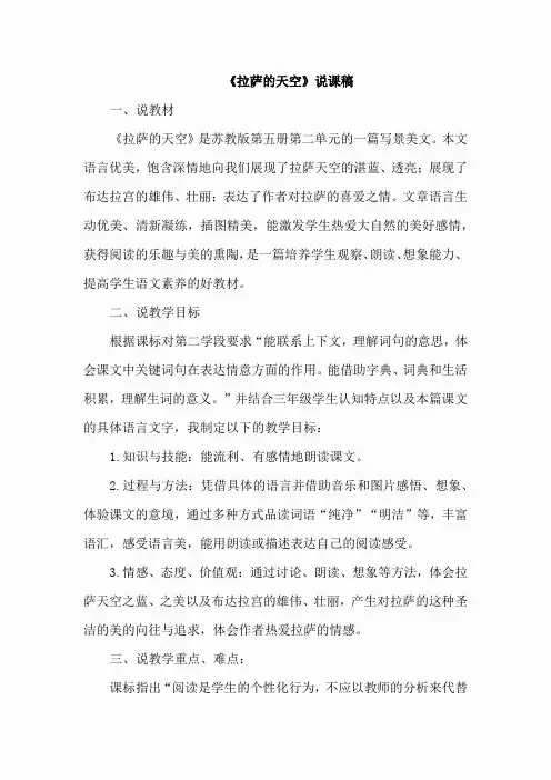 11.拉萨的天空(说课稿)(5)