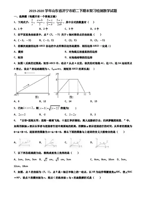 2019-2020学年山东省济宁市初二下期末复习检测数学试题含解析