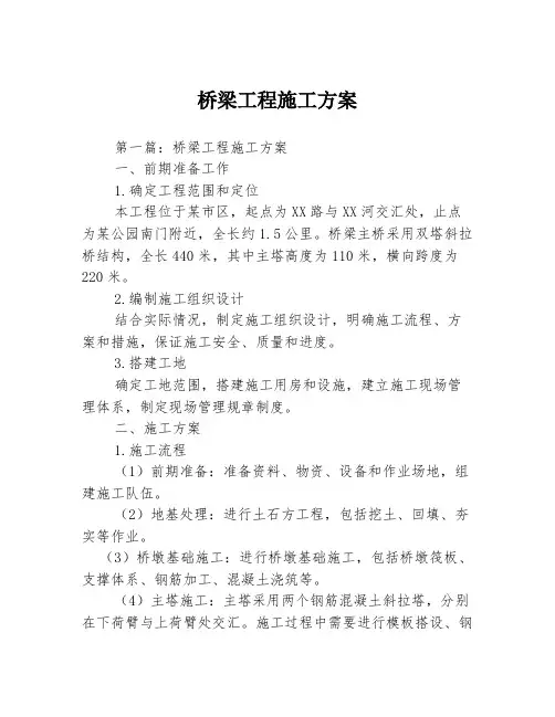 桥梁工程施工方案