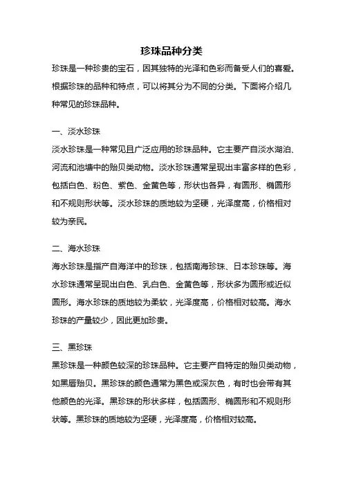 珍珠品种分类