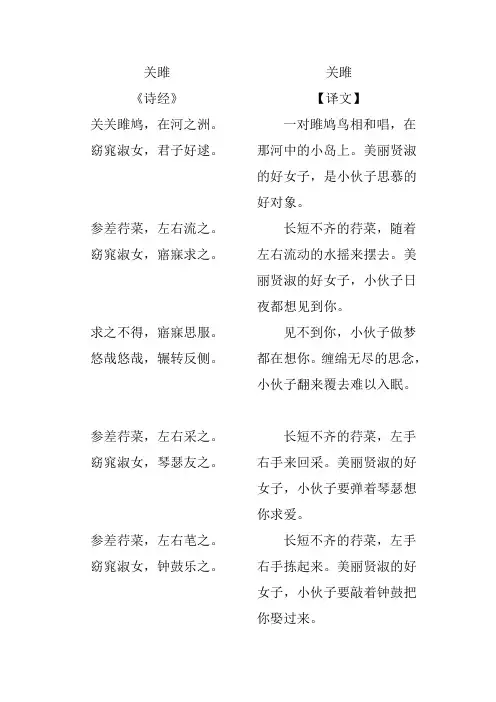 《诗经·周南·关雎》原诗+翻译