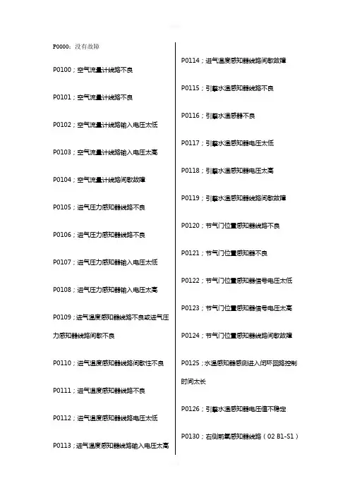 汽车故障码大全