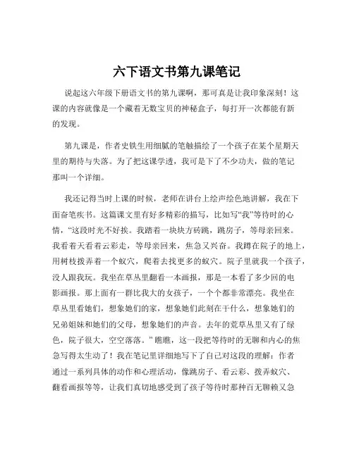 六下语文书第九课笔记