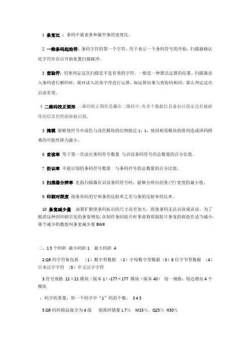 二维条码补充