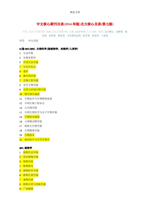 《中文核心期刊要目总览》(2015年,第七版)