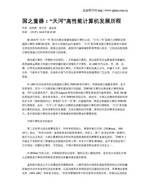 国之重器：“天河”高性能计算机发展历程