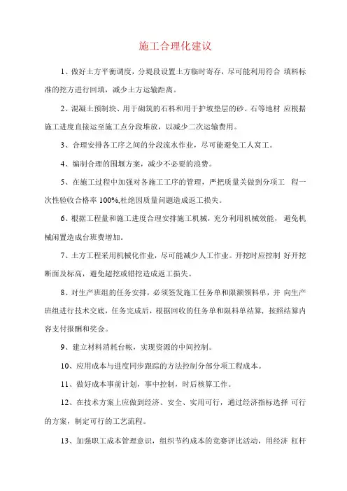 施工合理化建议