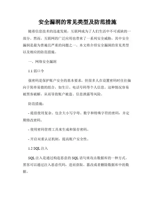 安全漏洞的常见类型及防范措施