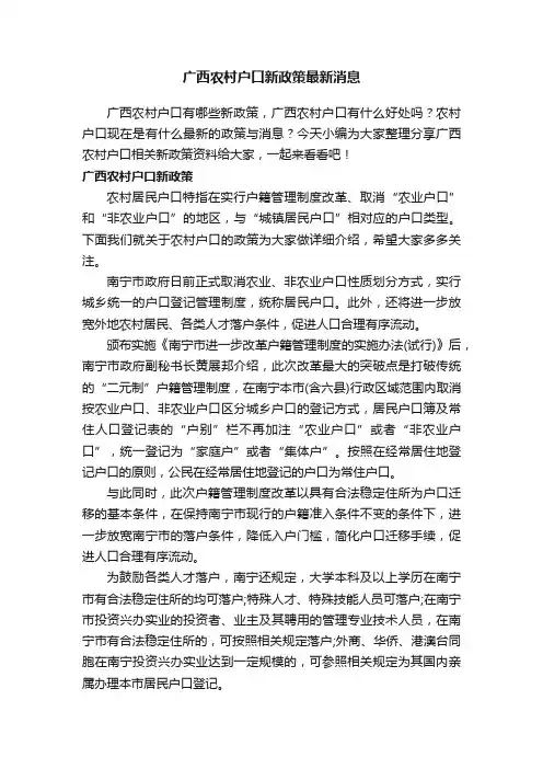 广西农村户口新政策最新消息