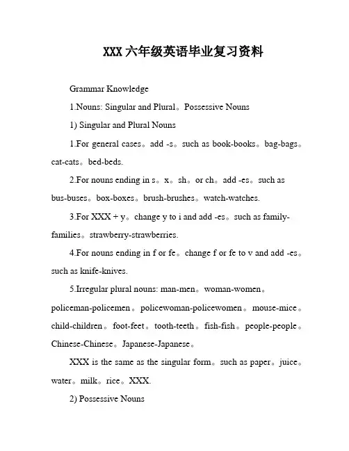 XXX六年级英语毕业复习资料