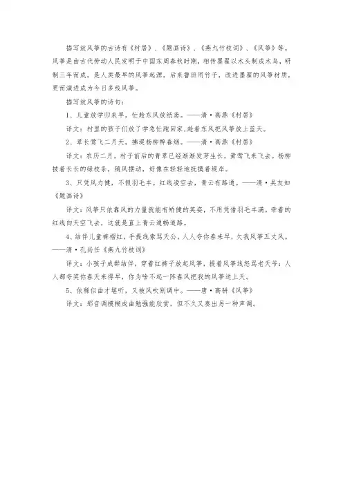 古代放风筝的古诗