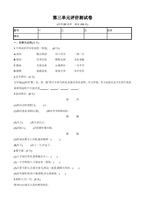 部编版五年级下册语文试题第三单元评价测试卷(含答案)